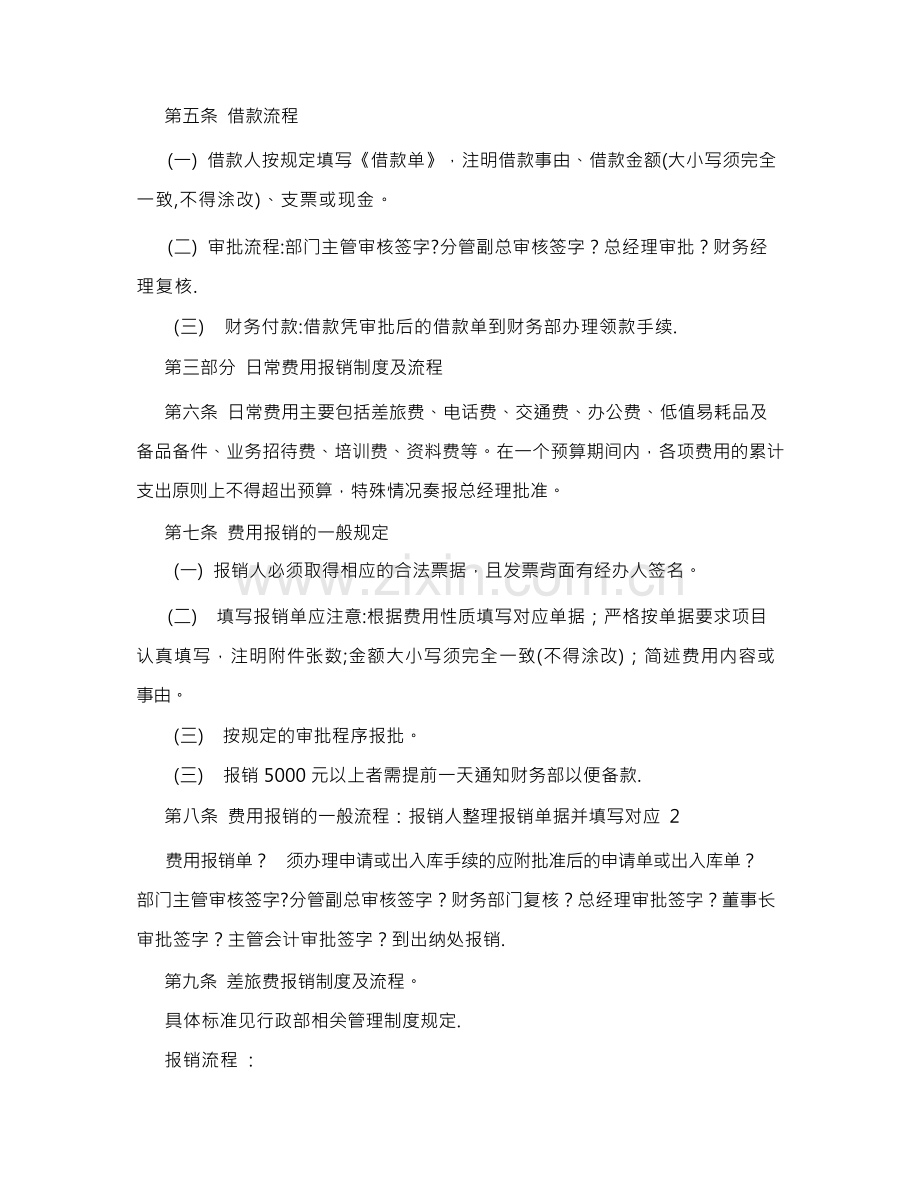 报销制度及报账流程.docx_第2页