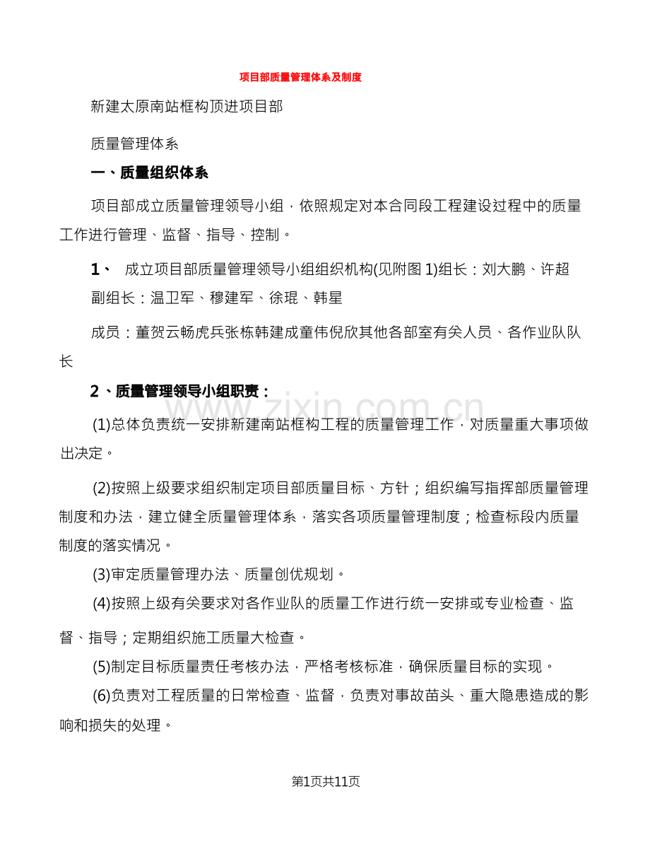 项目部质量管理体系及制度(2篇).docx_第1页