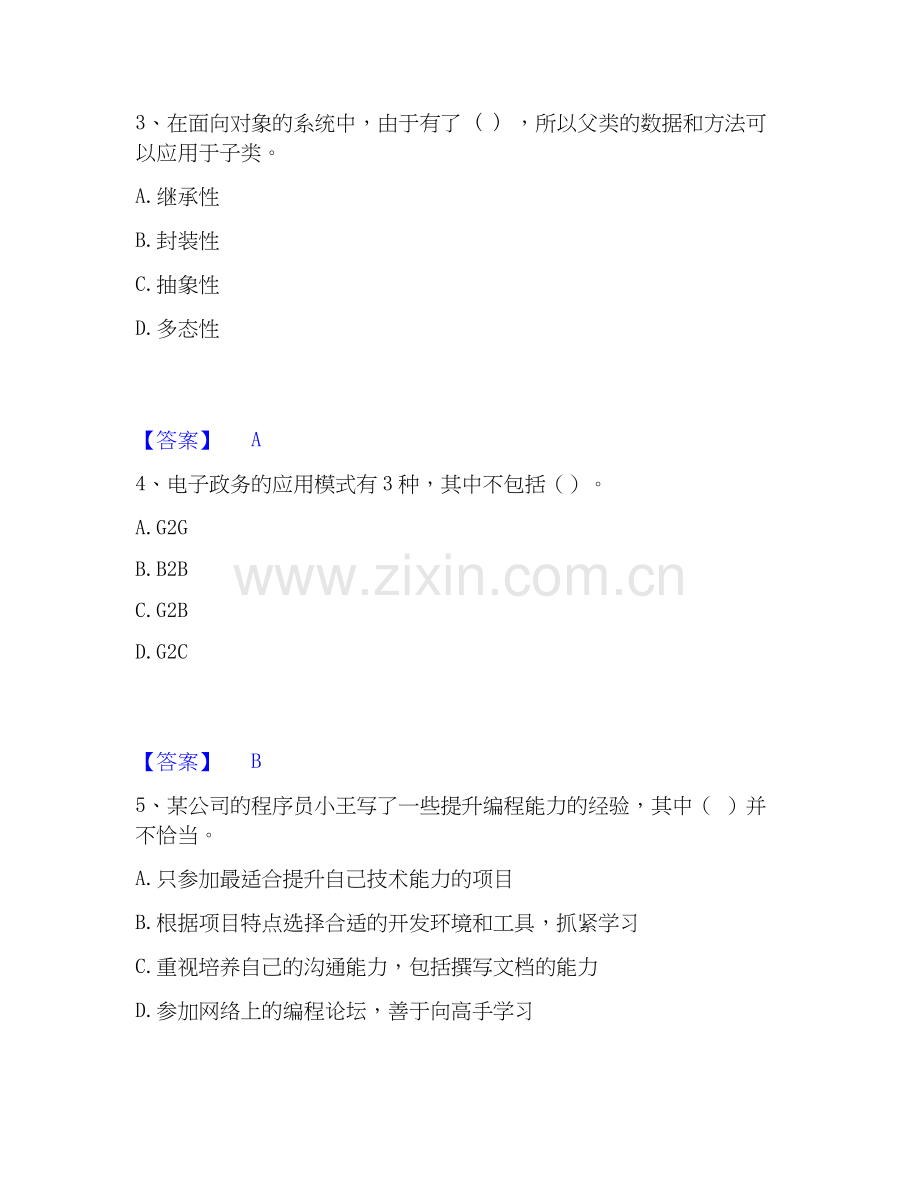 2025年房地产估价师之房地产案例与分析考前冲刺模拟试卷A卷含答案.docx_第2页