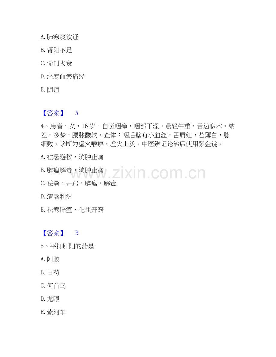 2022-2025年执业药师之中药学专业二能力检测试卷A卷附答案.docx_第2页