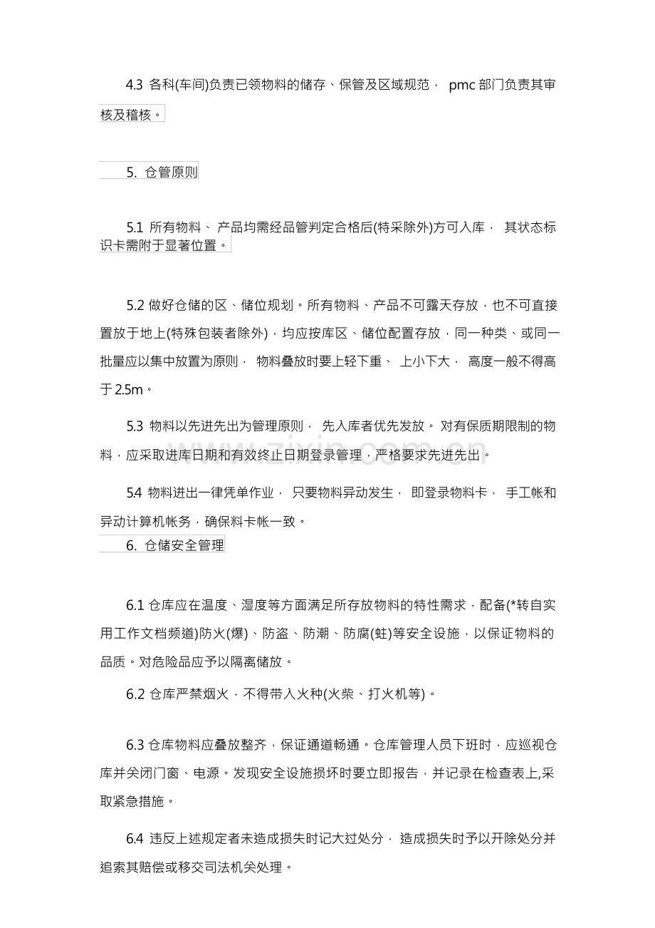 库房管理规章制度(7篇).docx_第2页