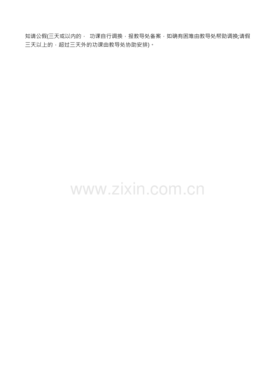 小学考勤请假制度.docx_第2页