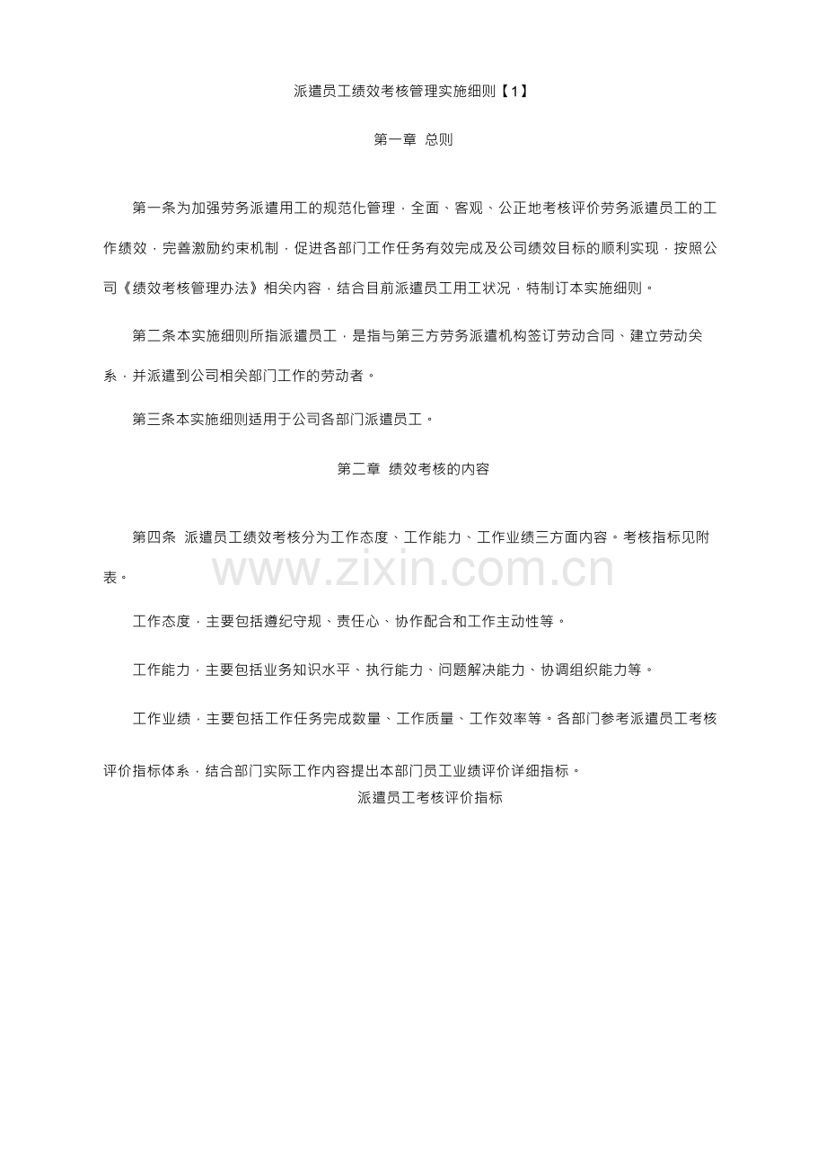 派遣员工考核管理细则.docx_第1页