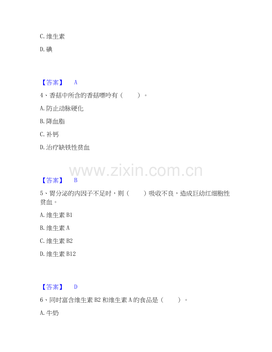 2022-2025年公共营养师之四级营养师综合练习试卷A卷附答案.docx_第2页