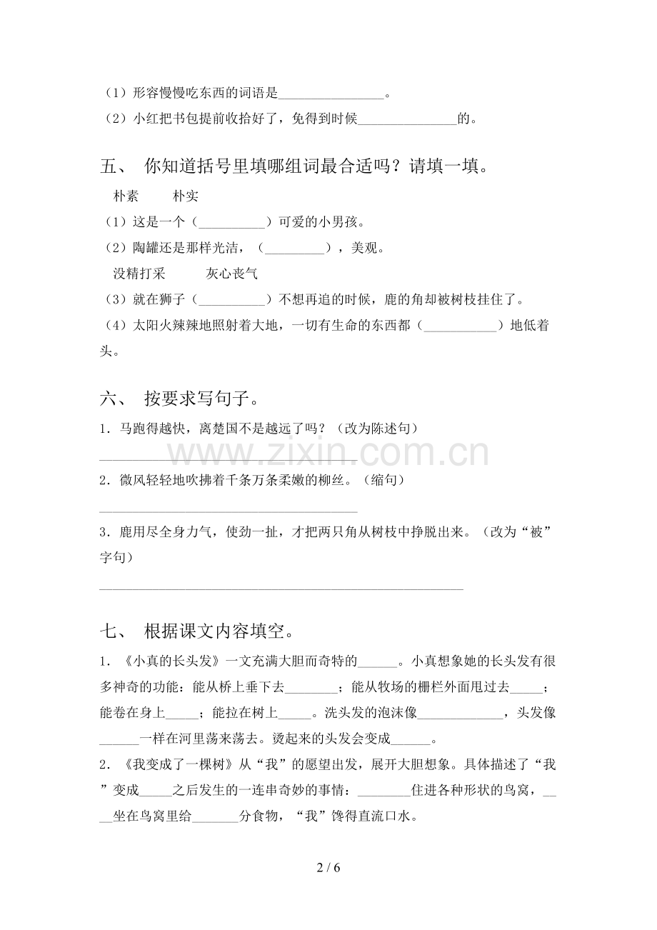 人教版三年级语文下册第一次月考试卷及答案【通用】.doc_第2页