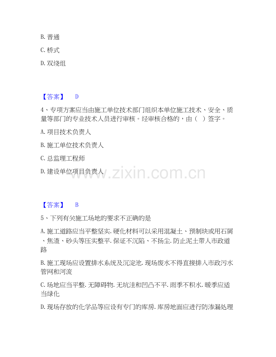 2022-2025年施工员之市政施工专业管理实务每日一练试卷B卷含答案.docx_第2页