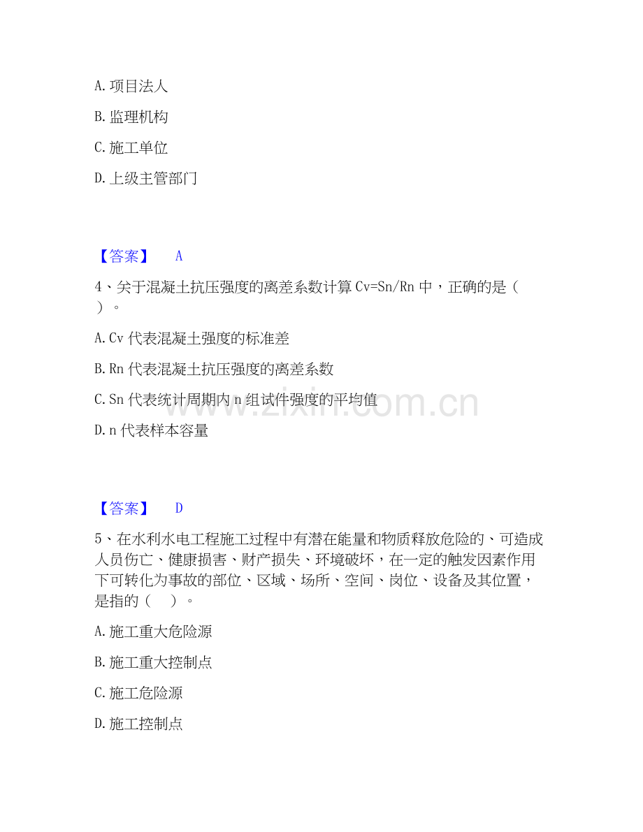 2022-2025年监理工程师之水利工程目标控制真题练习试卷A卷附答案.docx_第2页