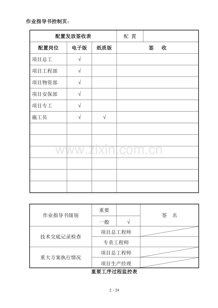 风机基础施工方案(ok).doc_第2页