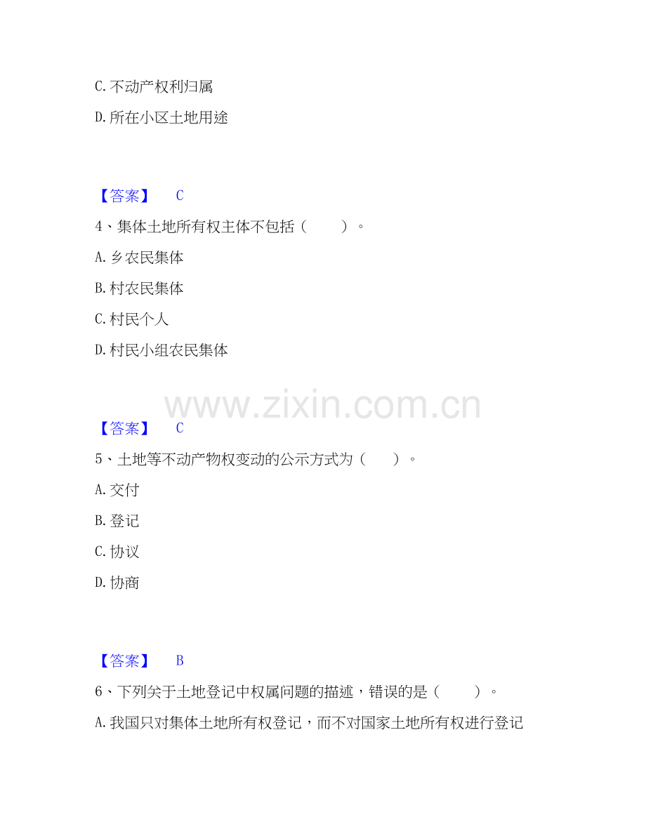 2022-2025年土地登记代理人之土地登记代理实务真题练习试卷B卷附答案.docx_第2页