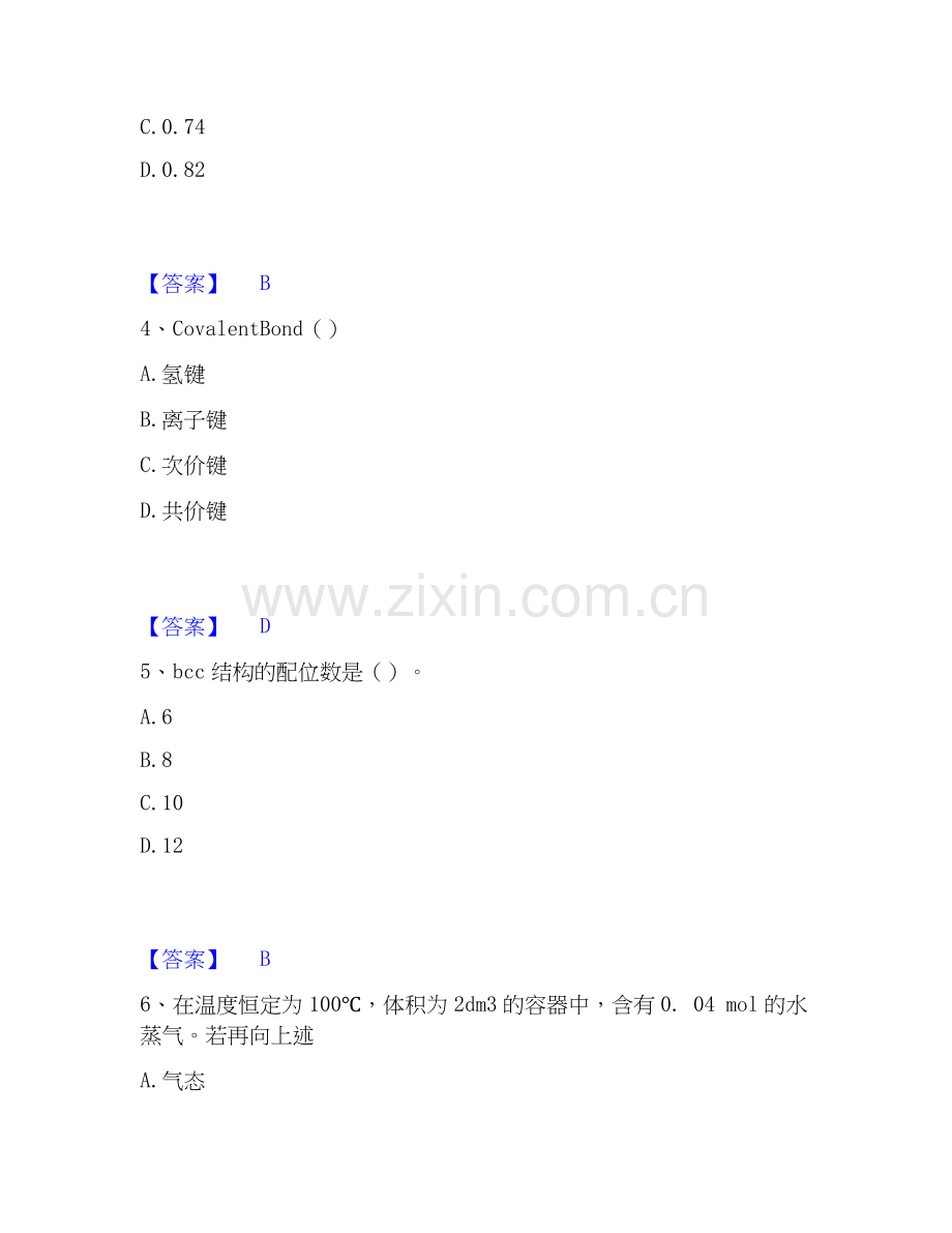 2025年国家电网招聘之环化材料类自我检测试卷A卷附答案.docx_第2页