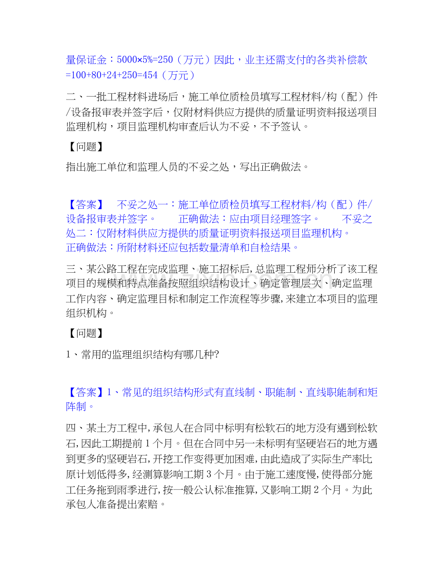 2025年监理工程师之交通工程监理案例分析题库练习试卷B卷附答案.docx_第2页