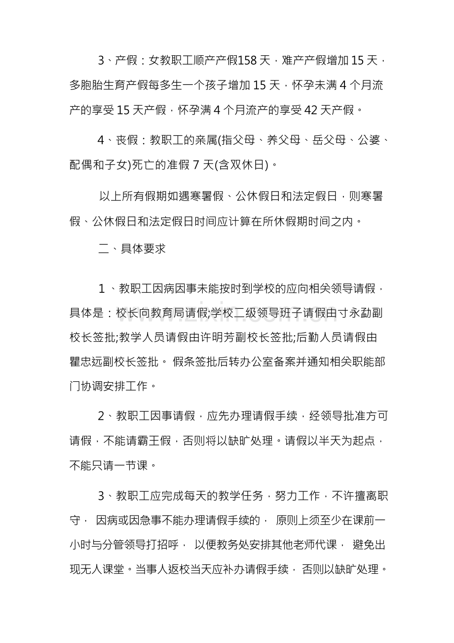 2021年中小学教师请假制度规定.docx_第2页