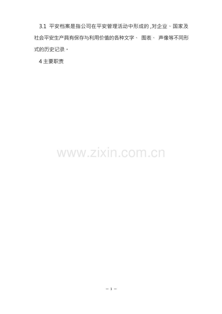 档案文件管理制度15篇.docx_第2页