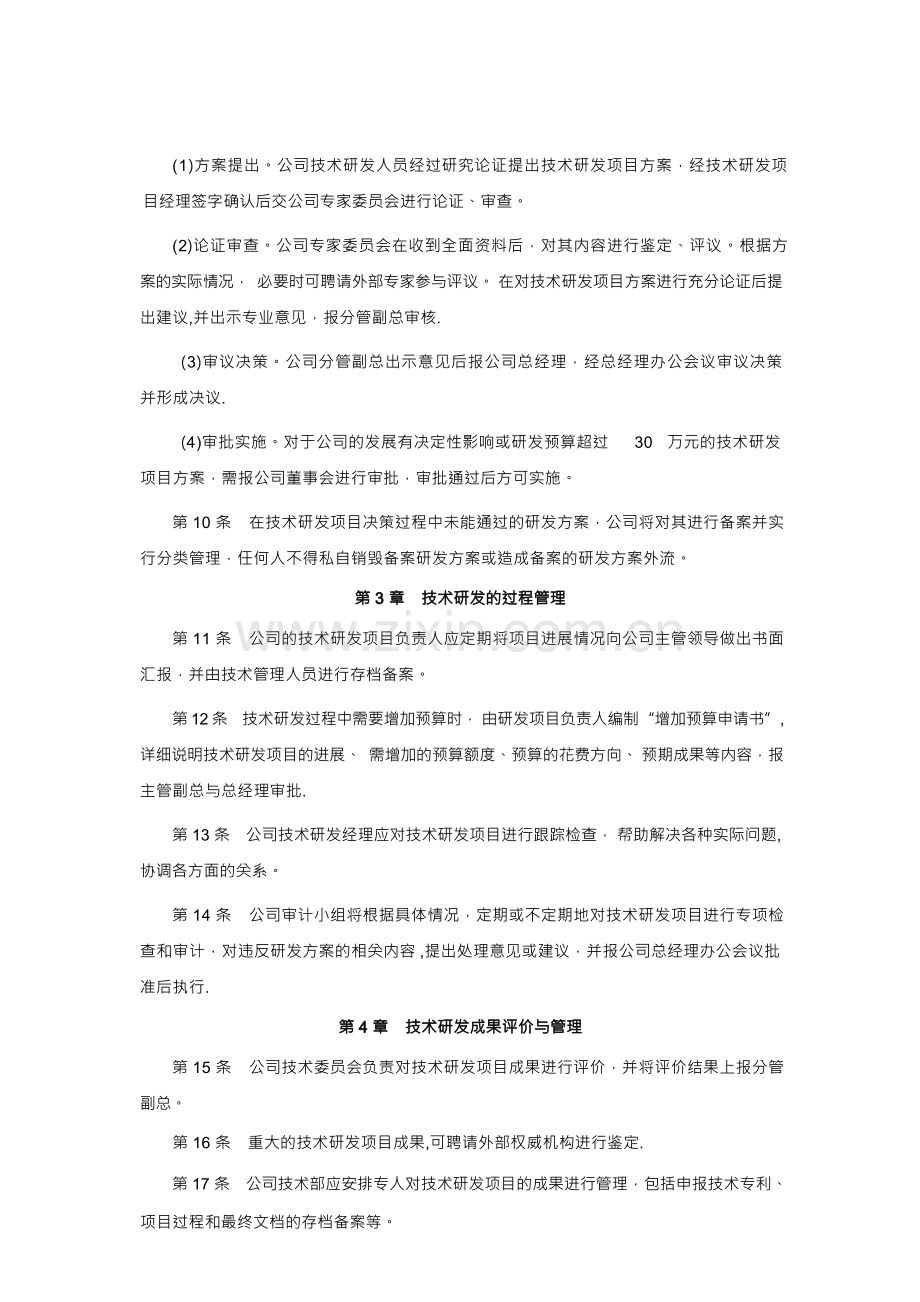 技术研发过程管理制度.docx_第2页