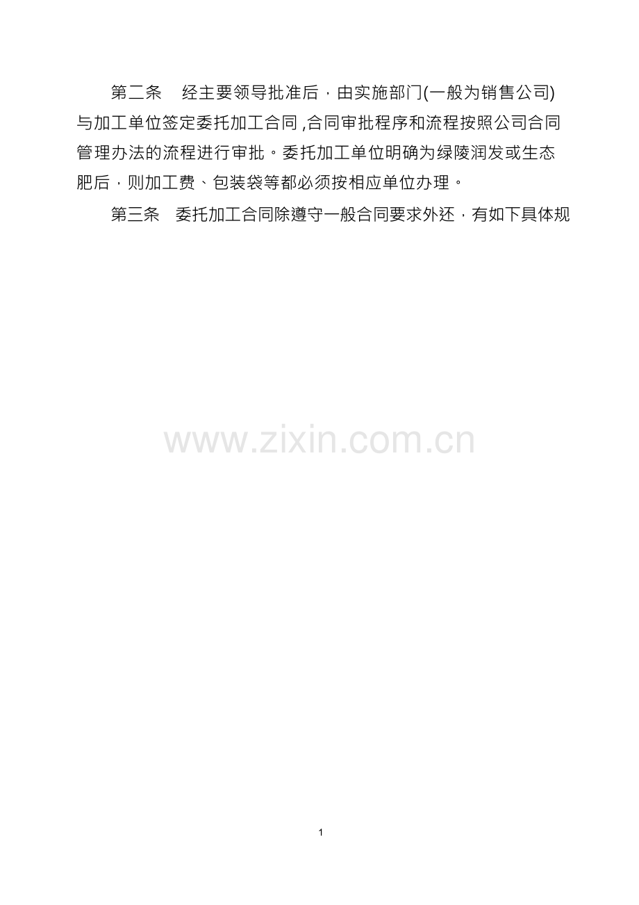 委托加工管理制度.docx_第2页