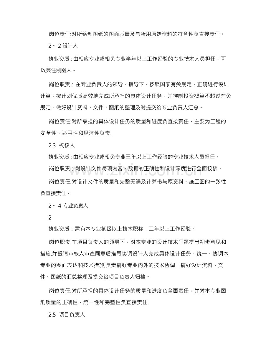 工程设计(咨询)质量管理制度.docx_第2页