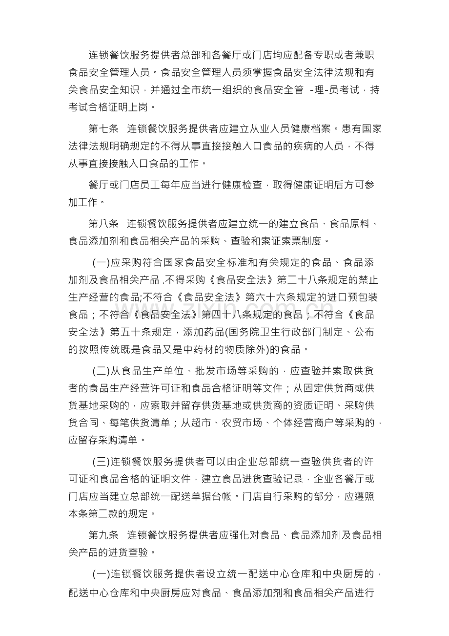 饮品店食品安全规章制度.docx_第2页