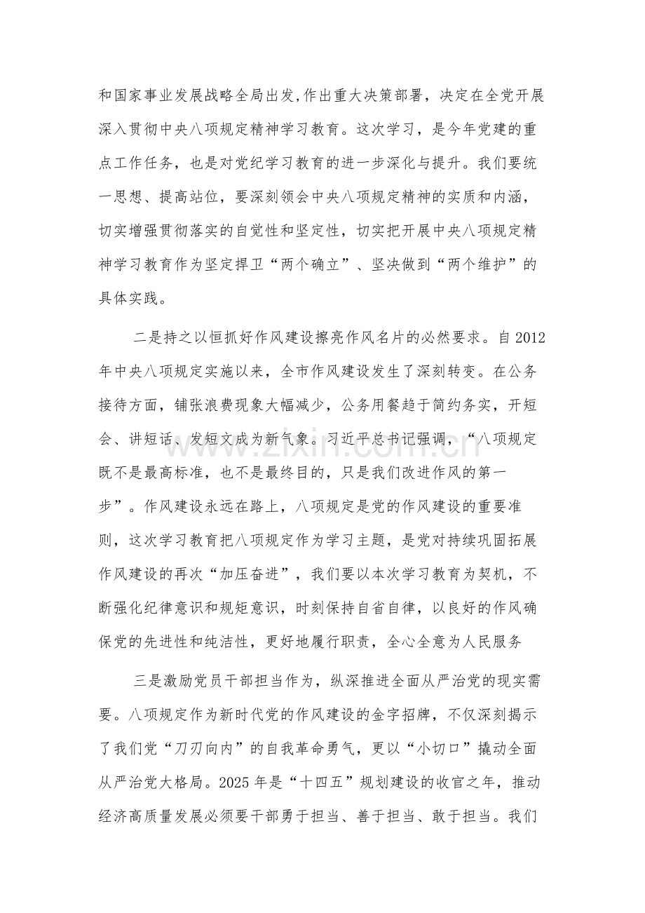 2025市委书记在全市深入贯彻中央八项规定精神学习教育动员部署会上的讲话3篇.docx_第2页
