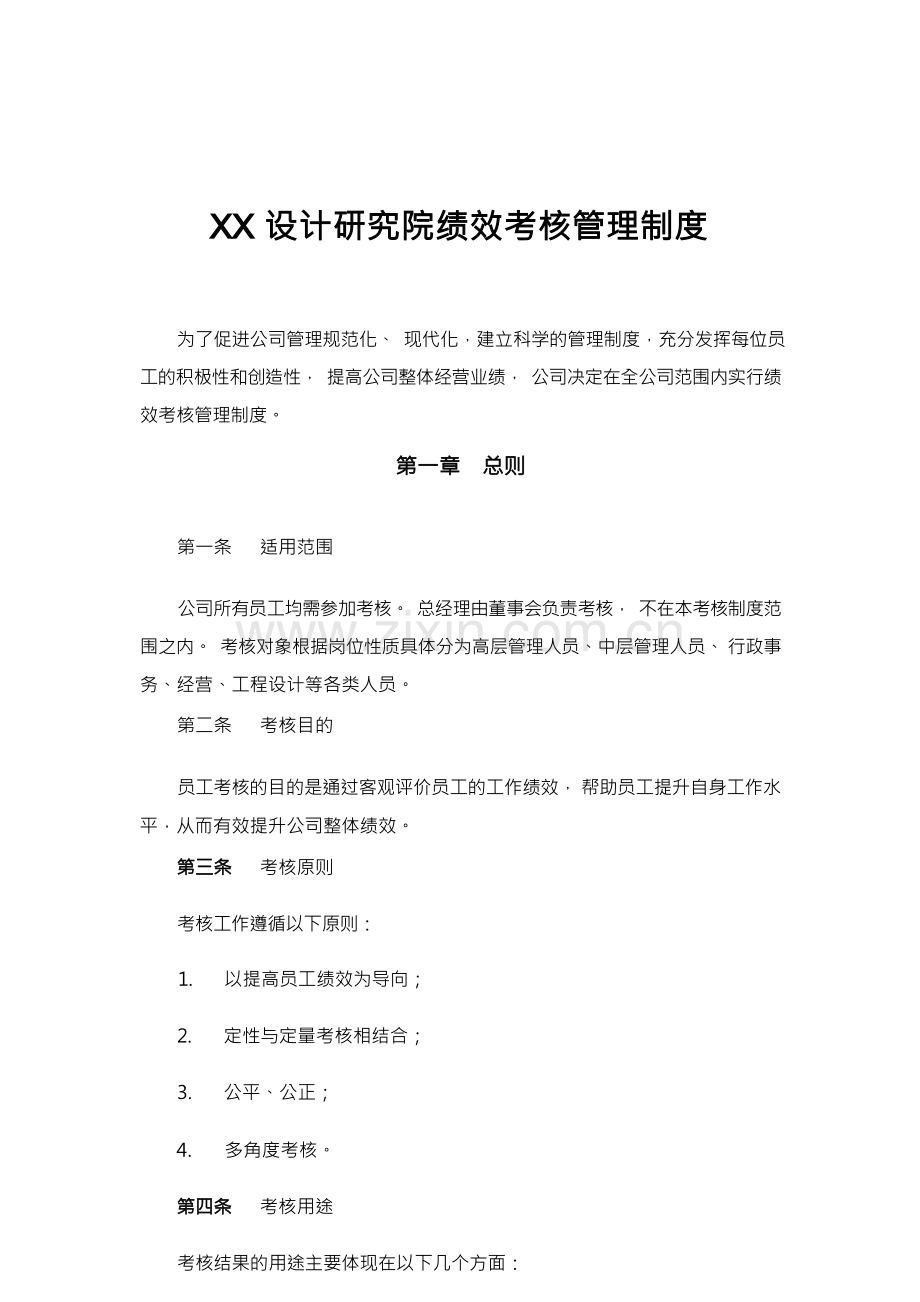 设计行业绩效考核管理制度.docx_第1页