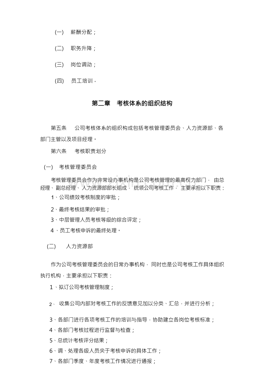 设计行业绩效考核管理制度.docx_第2页