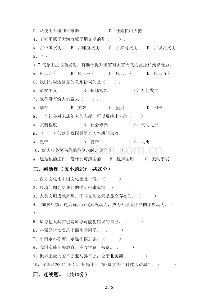 部编版六年级道德与法治下册期末试卷含答案.doc_第2页