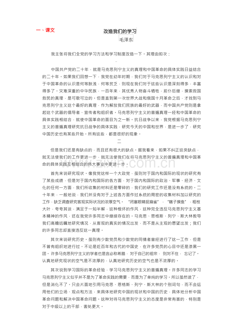 网课《改造我们的学习.docx_第1页