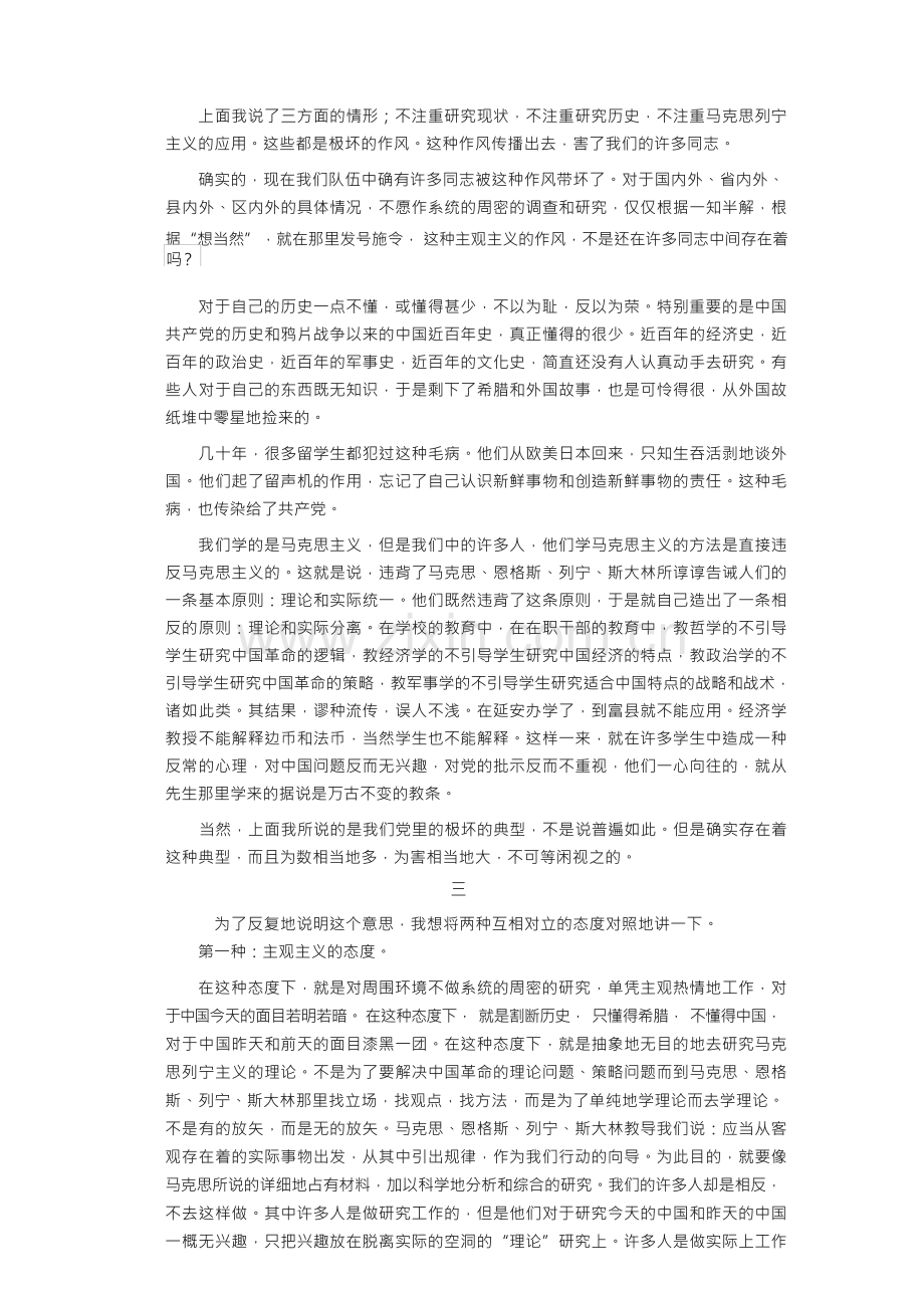 网课《改造我们的学习.docx_第2页