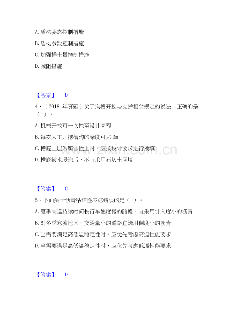 2022-2025年一级建造师之一建市政公用工程实务模拟题库及答案下载.docx_第2页