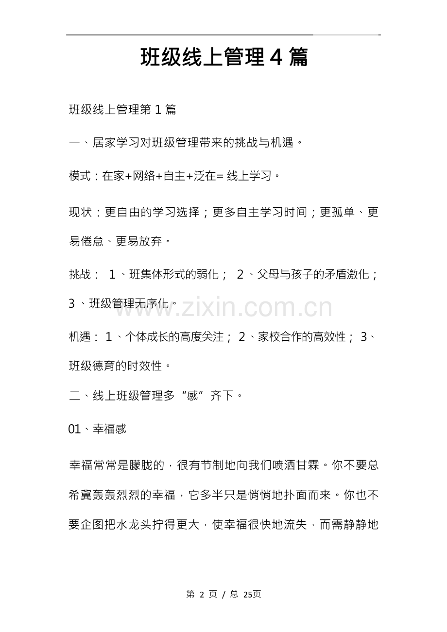 班级线上管理4篇.docx_第2页