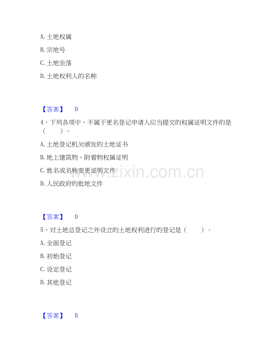 2025年土地登记代理人之土地登记代理实务练习题(二)及答案.docx_第2页