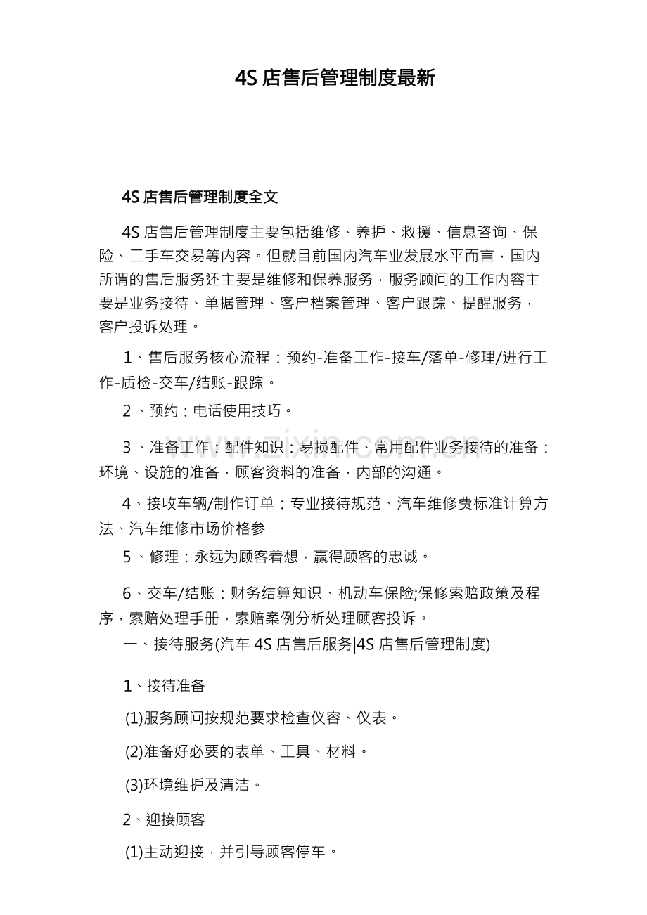 4S店售后管理制度.docx_第1页