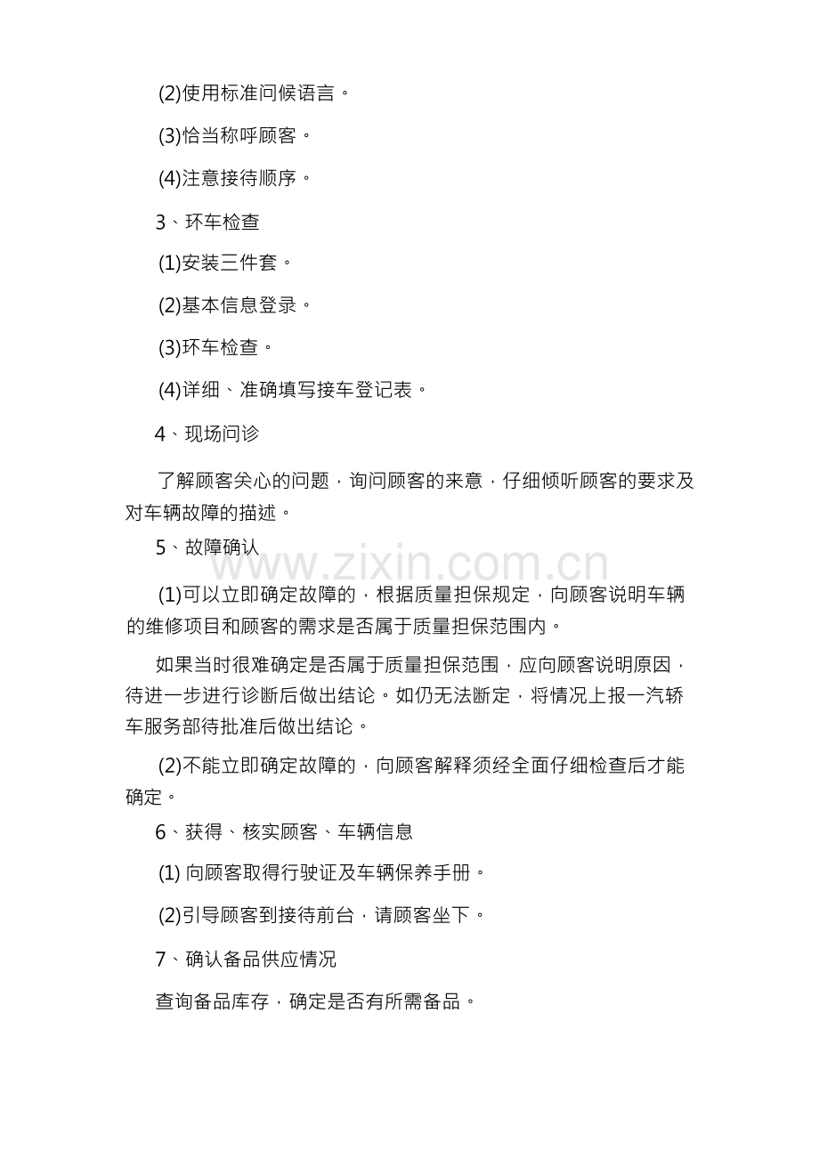 4S店售后管理制度.docx_第2页