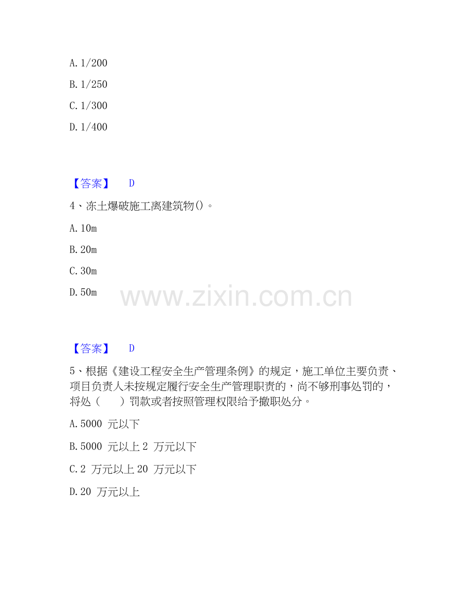2025年安全员之C证（专职安全员）自我提分评估(附答案).docx_第2页