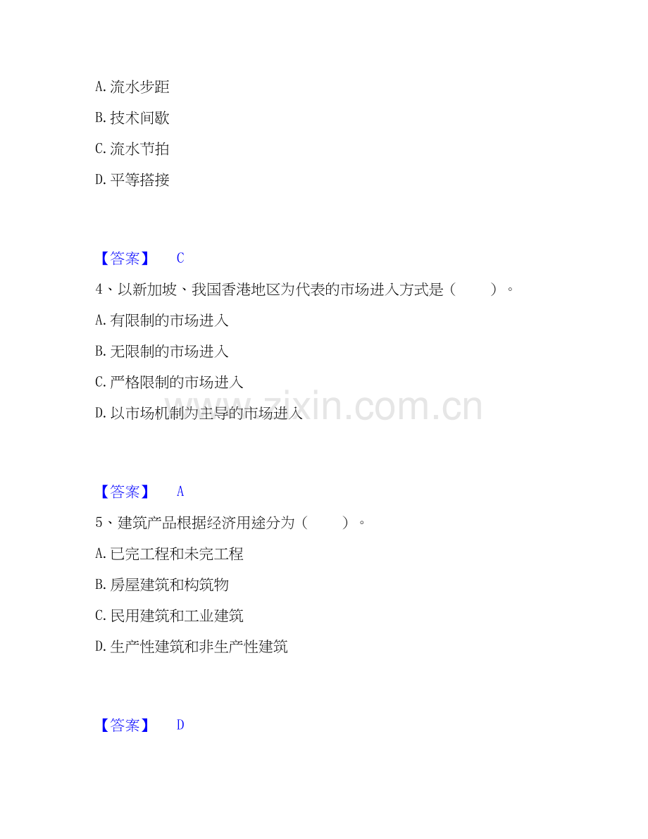2022-2025年初级经济师之初级建筑与房地产经济全真模拟考试试卷B卷含答案.docx_第2页