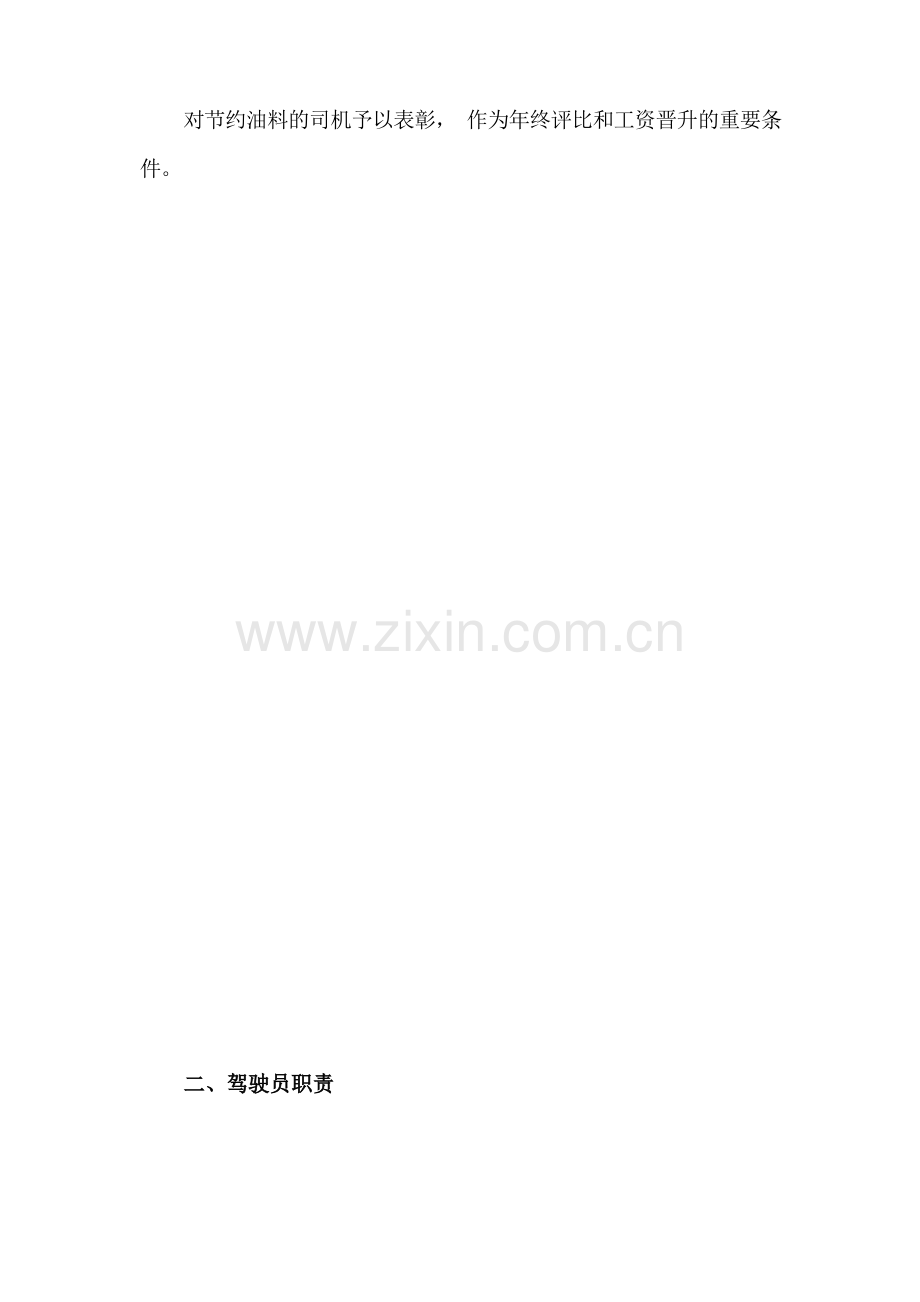 车辆管理制度(集锦15篇).docx_第2页