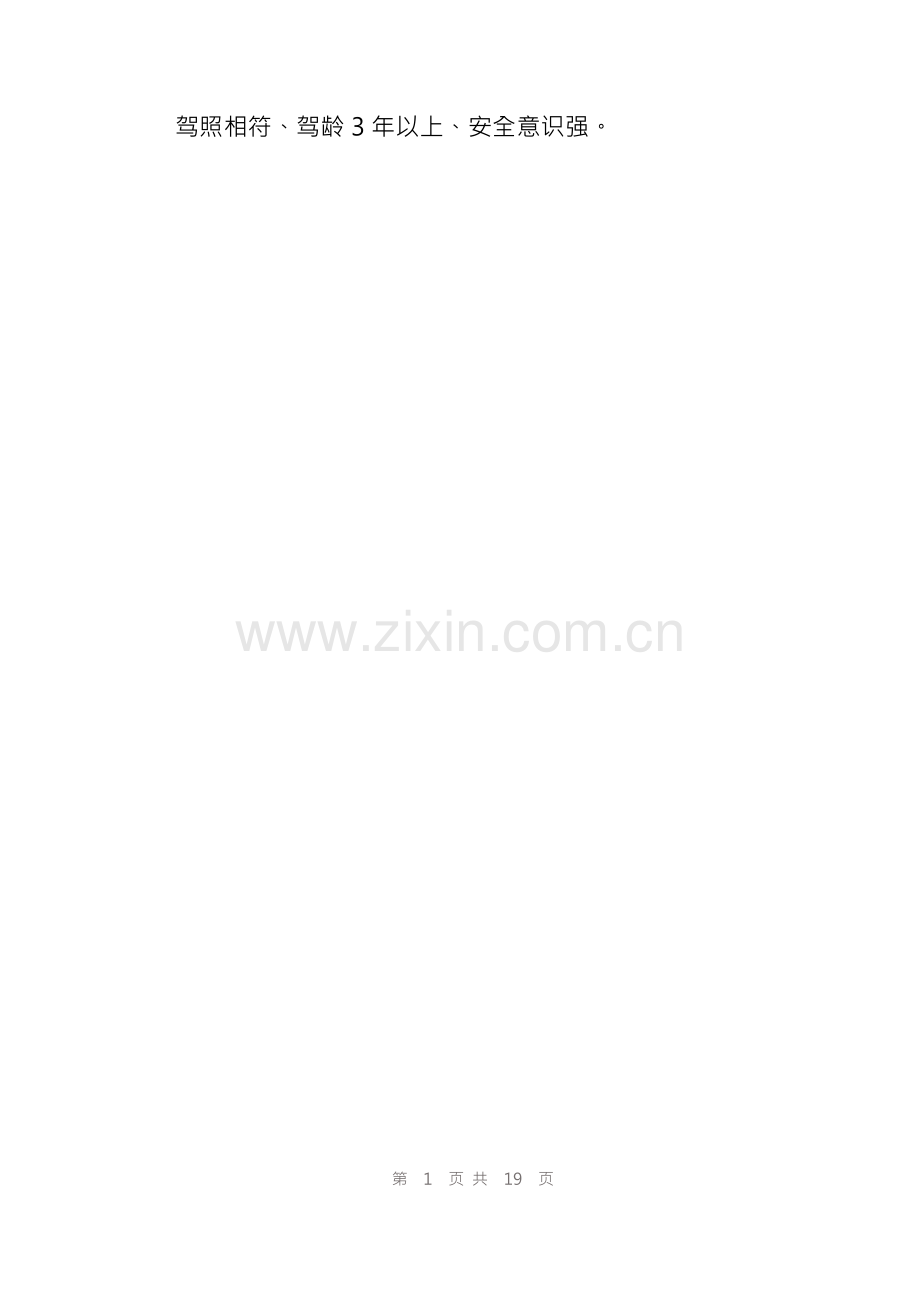 幼儿园人事管理制度9篇.docx_第2页