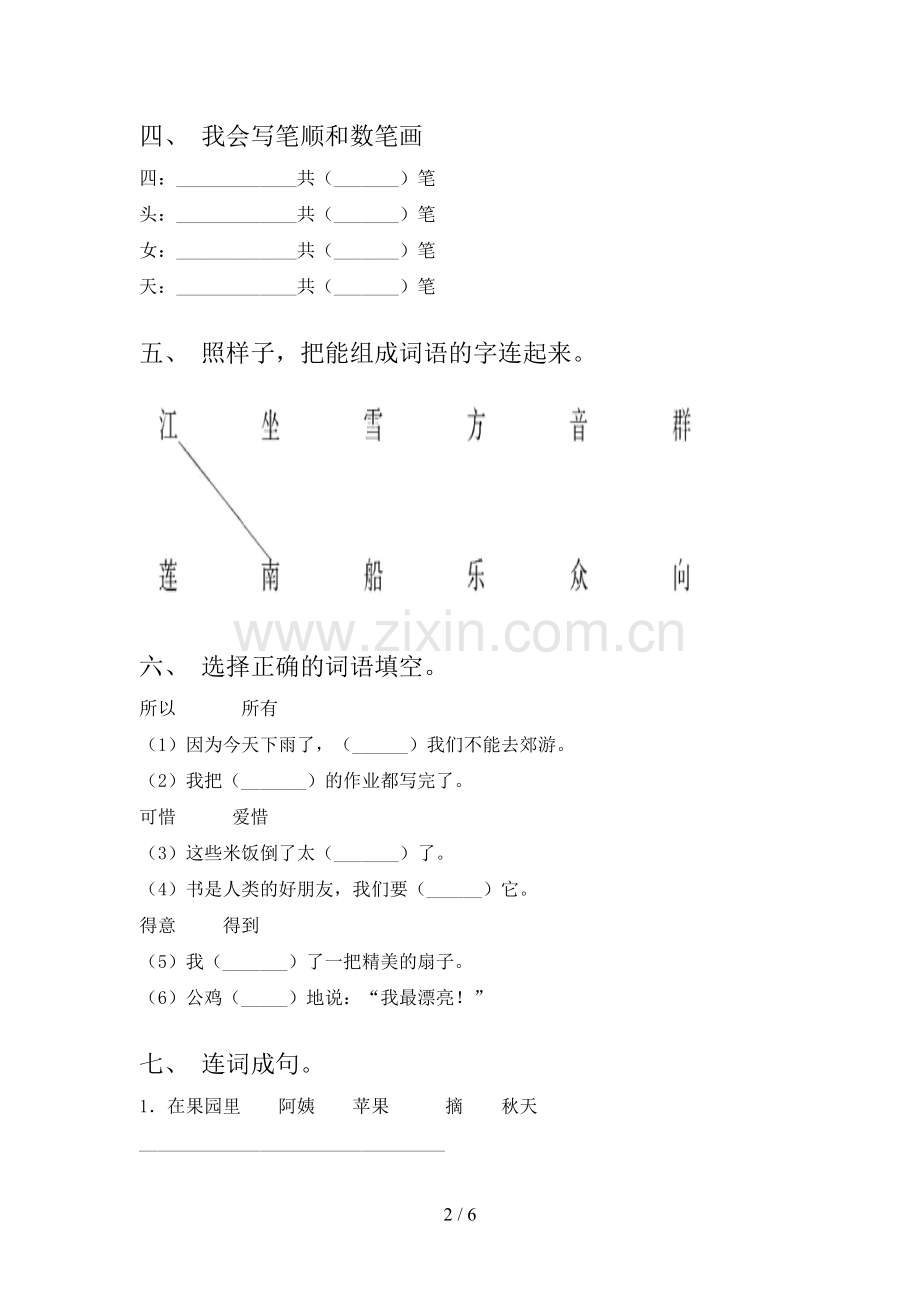 2023年人教版一年级语文下册期中试题一.doc_第2页