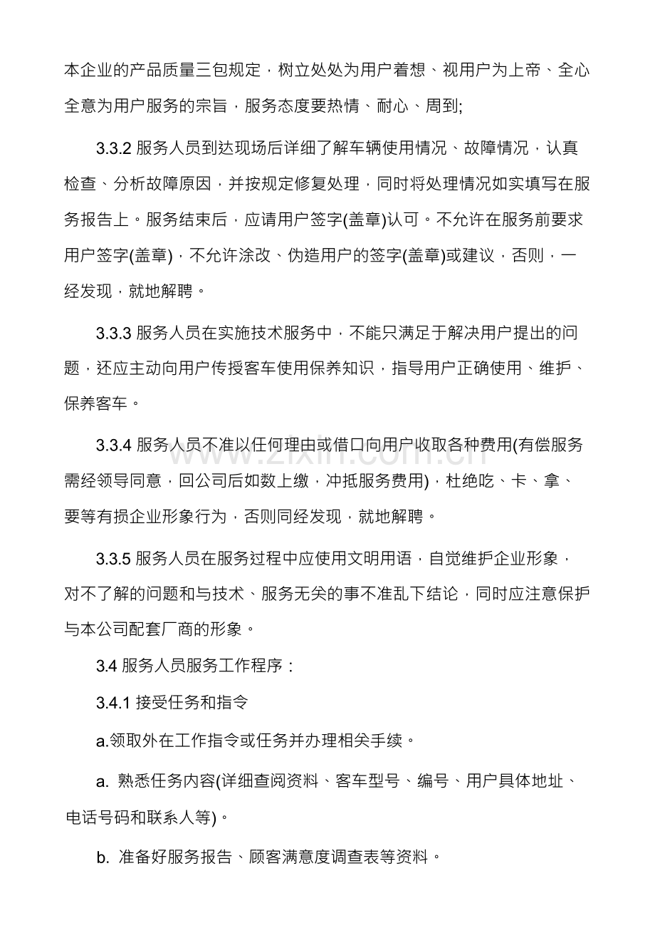 售后规章制度(通用5篇).docx_第2页
