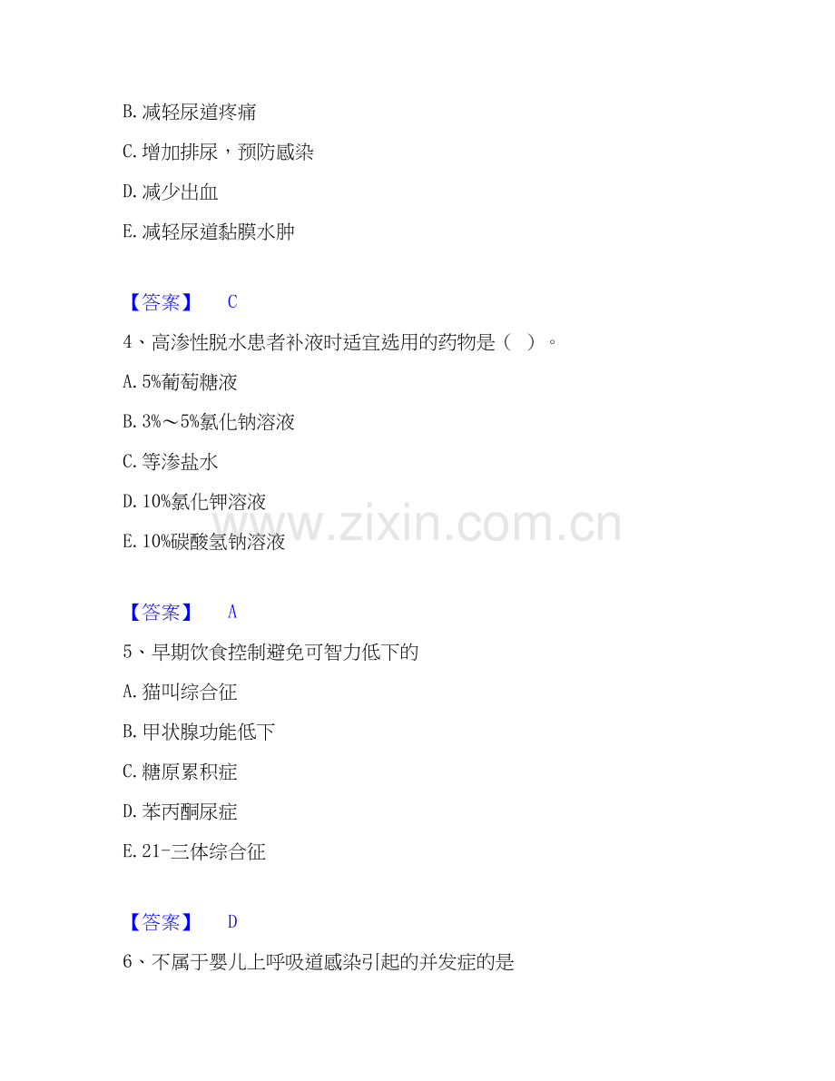 2025年护师类之主管护师全真模拟考试试卷A卷含答案.docx_第2页