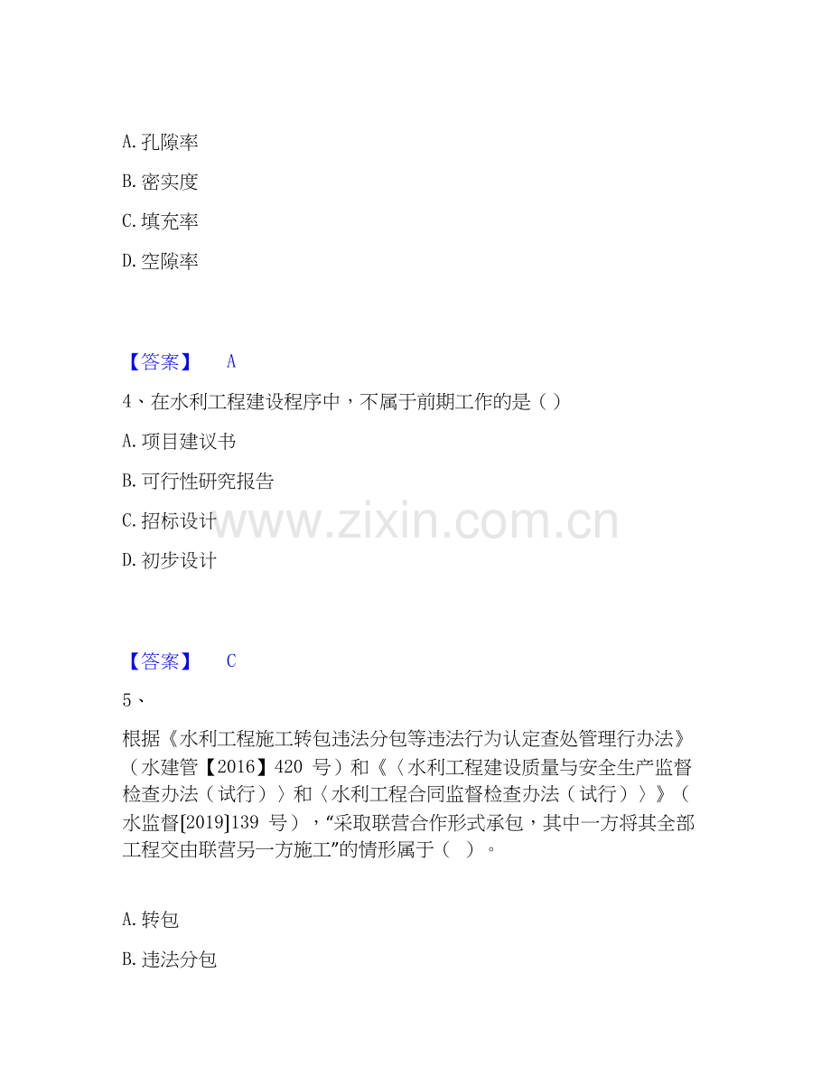2022-2025年二级建造师之二建水利水电实务题库练习试卷A卷附答案.docx_第2页