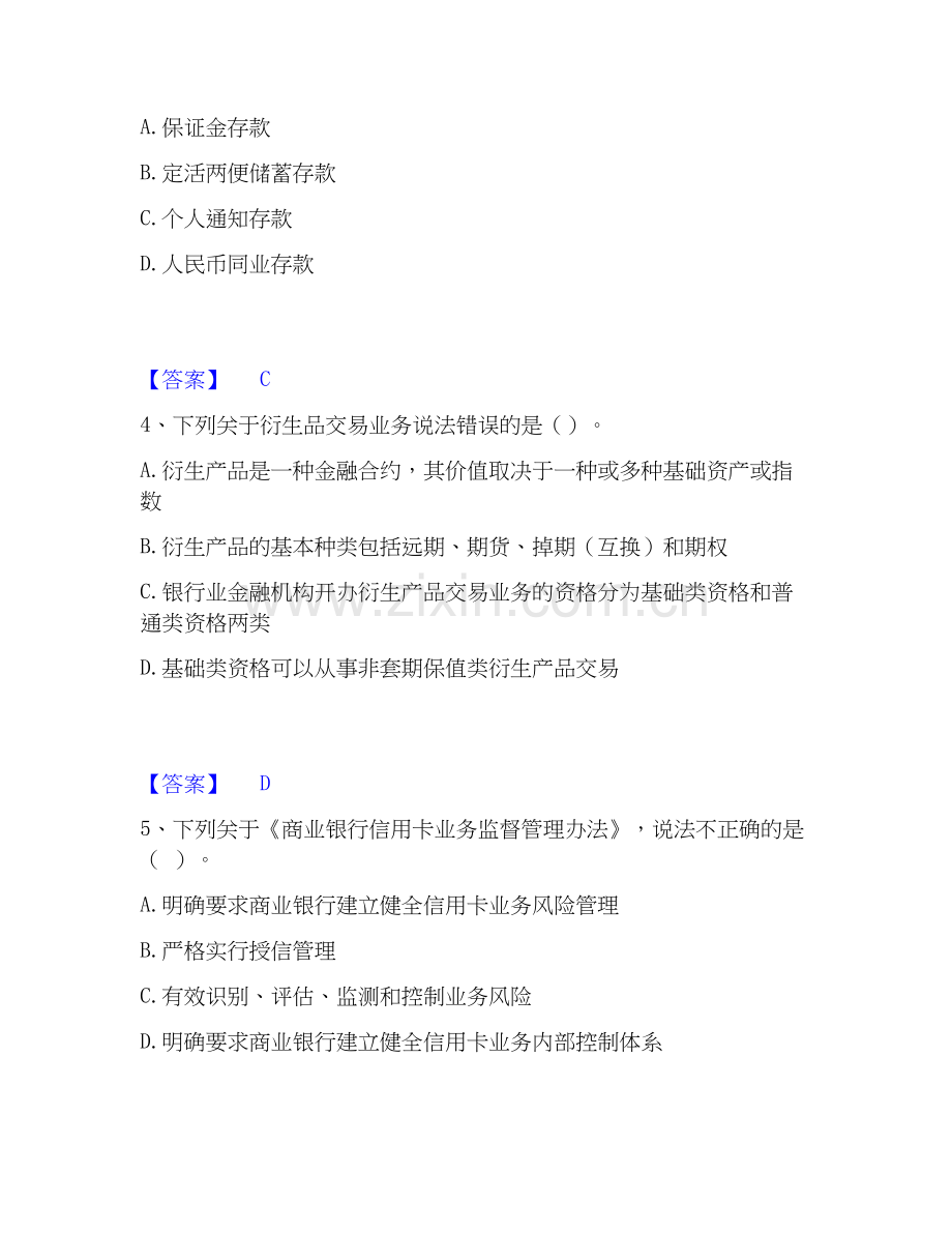 2022-2025年中级银行从业资格之中级银行管理每日一练试卷A卷含答案.docx_第2页