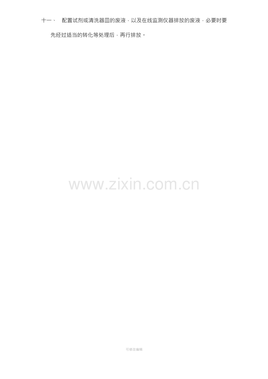 在线监测系统管理制度.docx_第2页