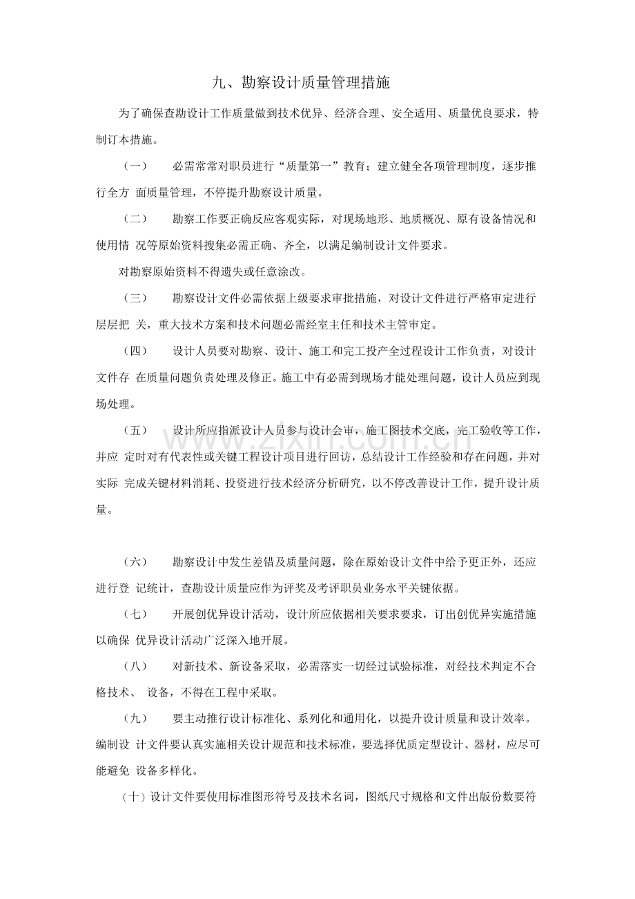 勘察设计质量管理制度样本.docx_第1页