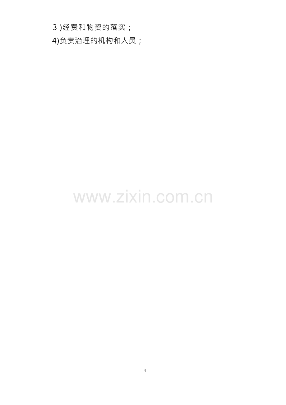 重大安全隐患报备制度.docx_第2页