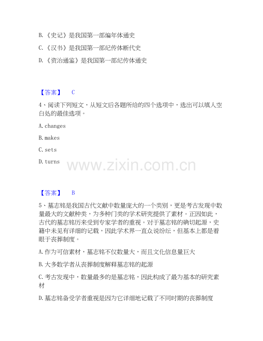 2022-2025年银行招聘之银行招聘综合知识押题练习试卷B卷附答案.docx_第2页