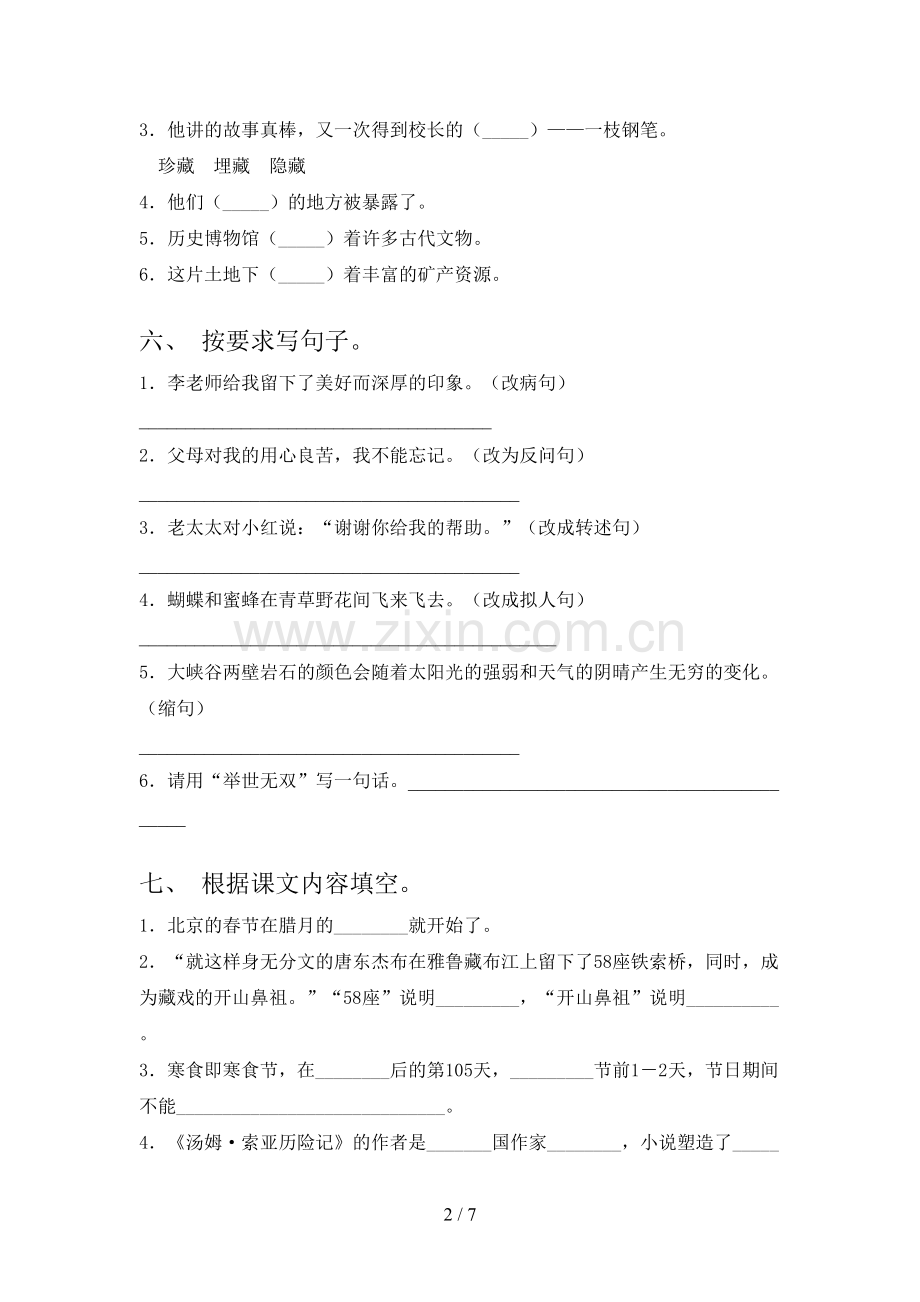 2023年人教版六年级《语文上册》期末试卷().doc_第2页