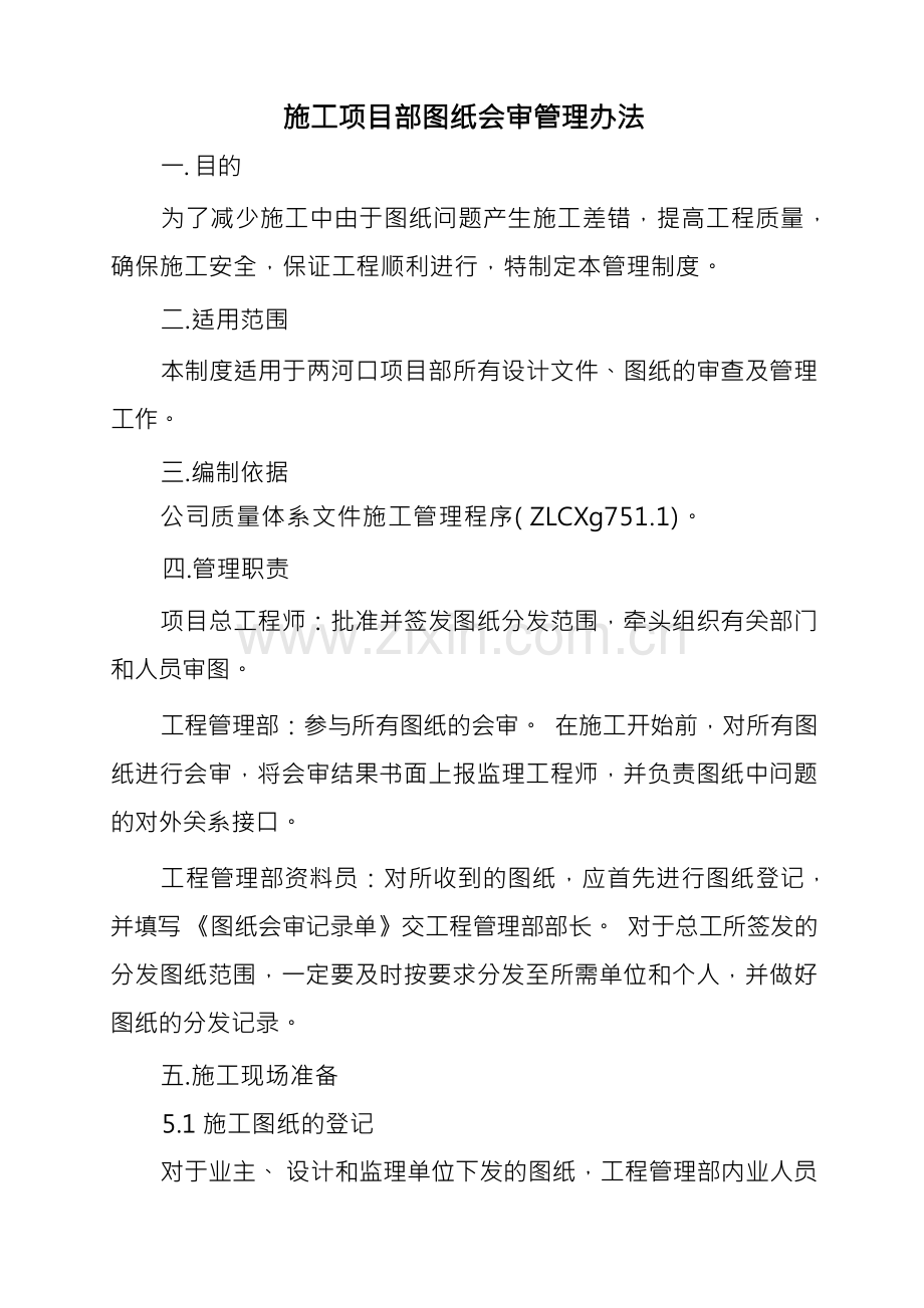 13、《图纸会审管理办法》.docx_第1页