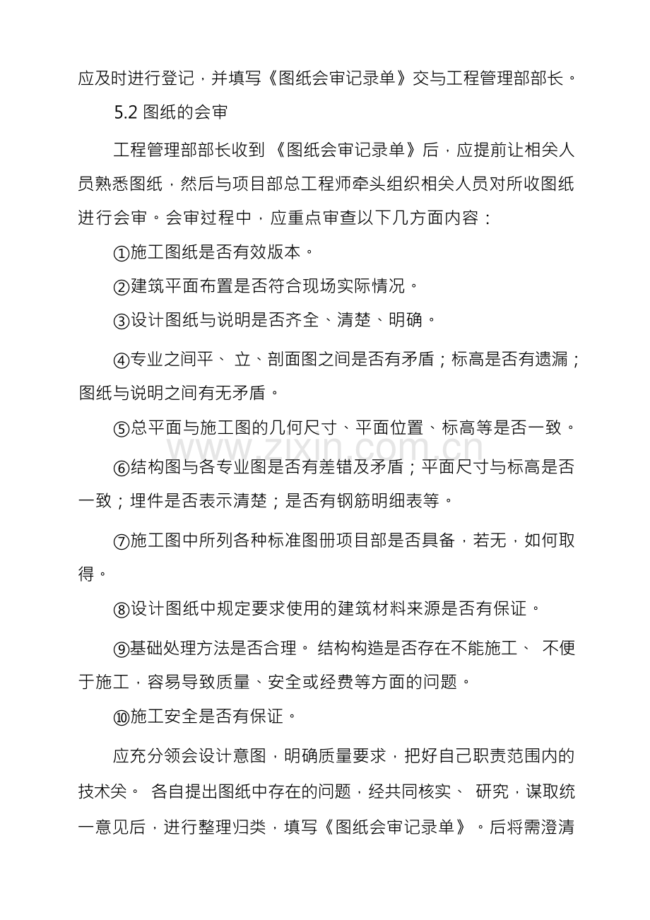 13、《图纸会审管理办法》.docx_第2页