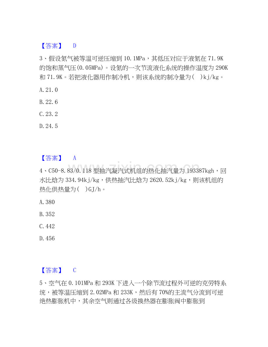 2022-2025年公用设备工程师之专业案例（动力专业）练习题(一)及答案.docx_第2页