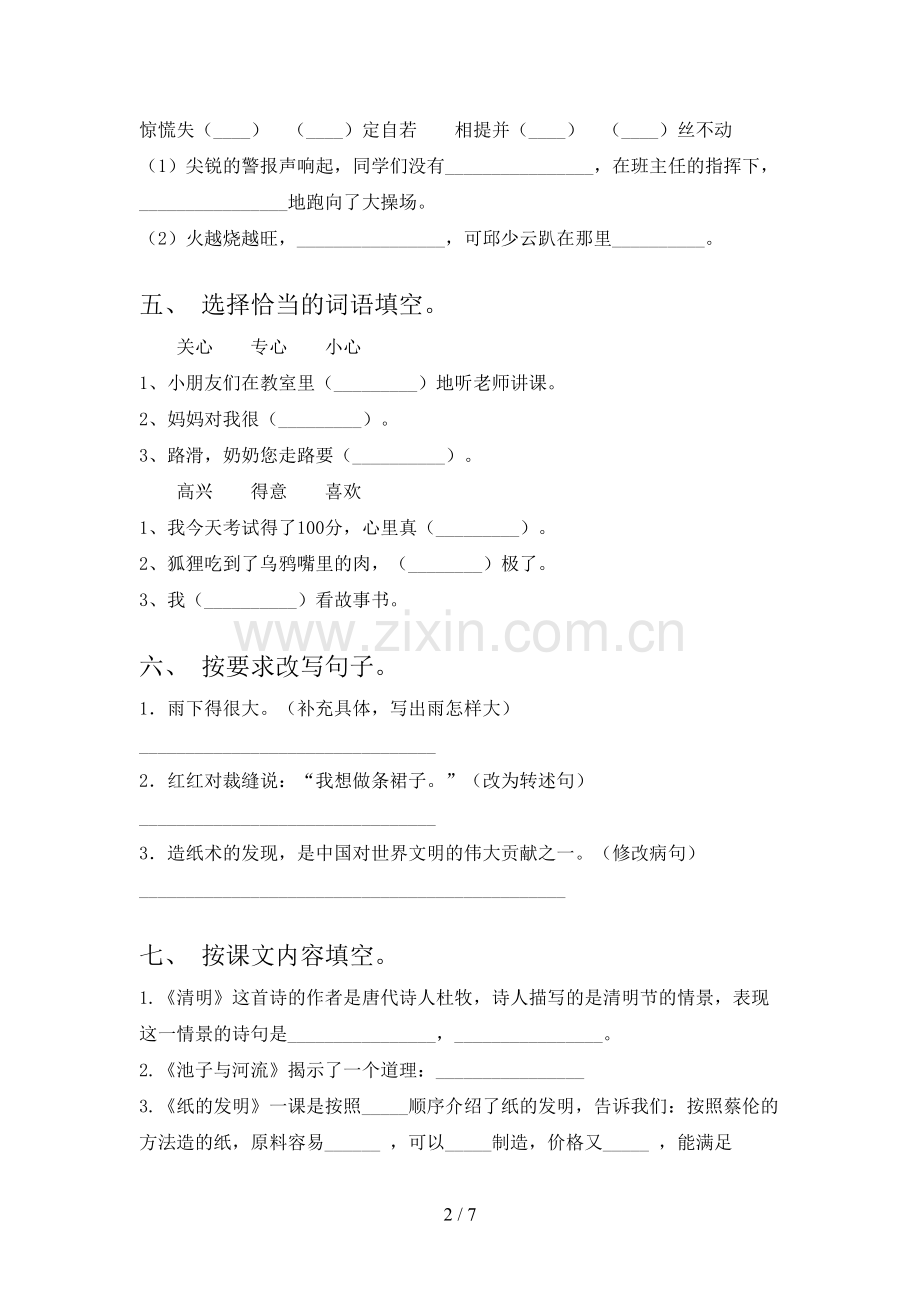 人教版三年级语文下册期中试卷(参考答案).doc_第2页